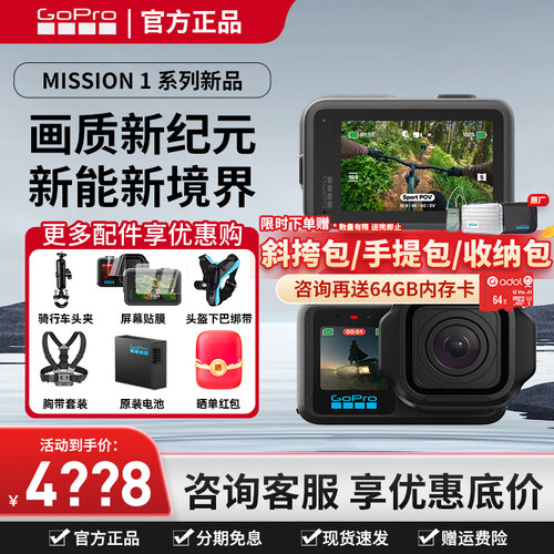 咨询立减GOPROMISSION1运动相机