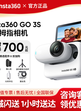 Insta360/影石 GO3S拇指防抖防水相机GO3升级宠物vlog户外摄相机