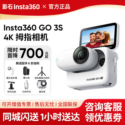 咨询有惊喜！影石GO3S拇指相机