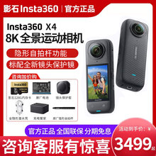 【新品】影石Insta360 X4 旗舰款8K全景运动相机防抖防水摄像机