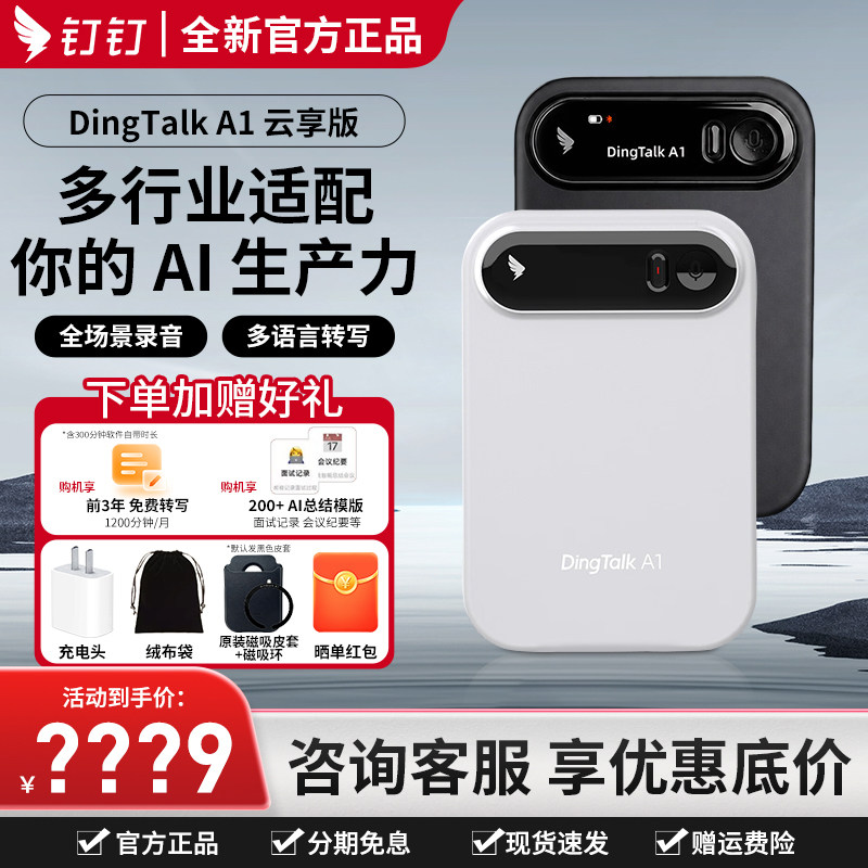 钉钉A1云享版录音笔咨询立减图片