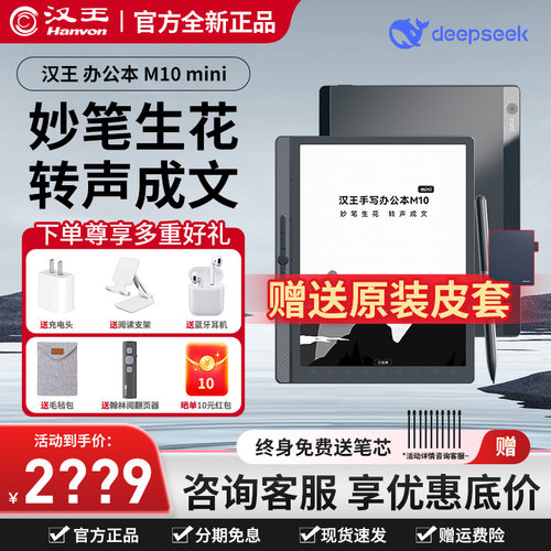 汉王M10CM10mini咨询立减发顺丰