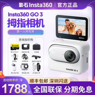 Insta360 3拇指防抖防水相机GO2升级宠物vlog户外摄相机 影石