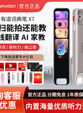 网易有道词典笔X7扫描翻译笔S6Pro全科辅导学生点读笔学习神奇