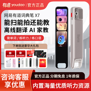 网易有道词典笔X7扫描翻译笔S6Pro全科辅导学生点读笔学习神奇