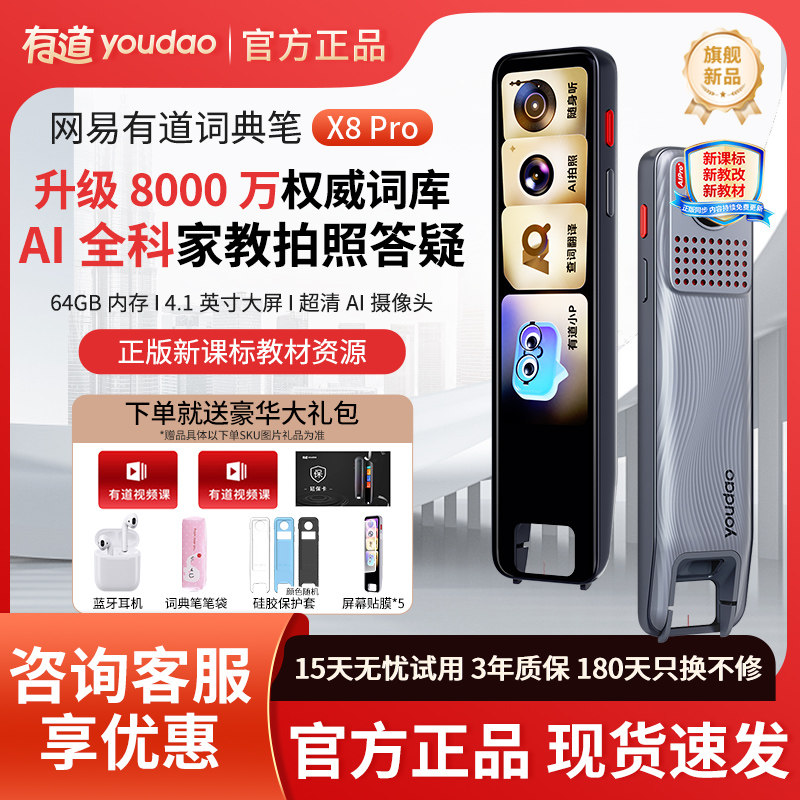 咨询好礼!有道词典笔X8A7S7x7图片