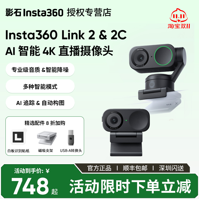 Insta360Link4K云台摄像头