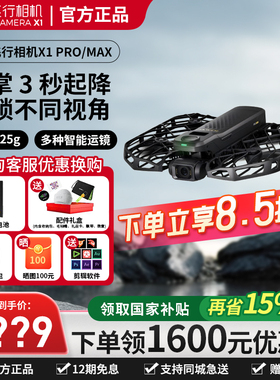 HOVER CAMERA 哈浮飞行相机X1 PRO MAX 户外自拍跟拍运动无人机