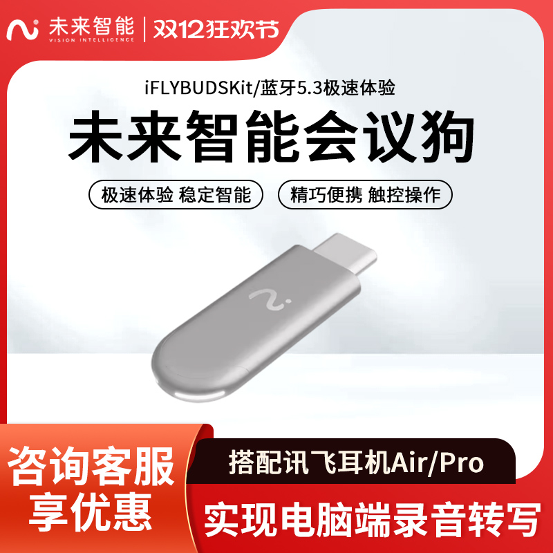 未来智能会议狗手机电脑端转文字