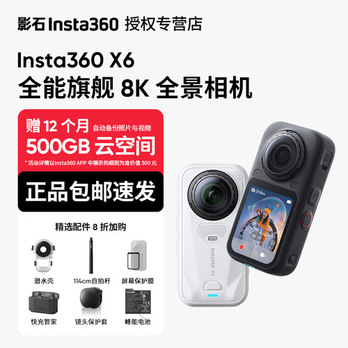 影石X6新一代顺丰现货晒单返20