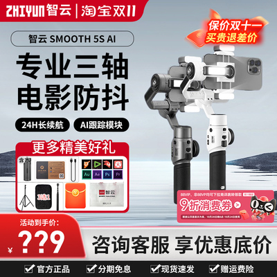 smooth5s5s防抖云台360度旋转