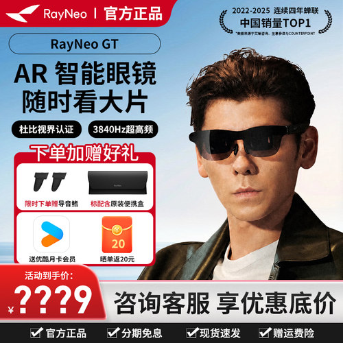 雷鸟RayNeo GT 旗舰AR智能眼镜 原生3DoF空间悬停 高清观影XR设备