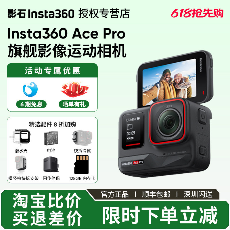 Insta360/影石Ace Pro运动相机超广角摩托车骑行冲浪