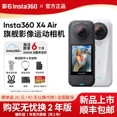 新品现货影石360X4Air全景相机