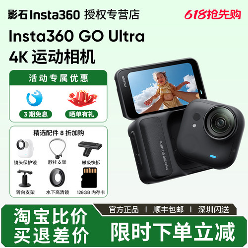 咨询有惊喜！影石360GOUltra
