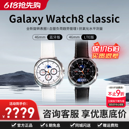 三星智能手表Watch8Classic