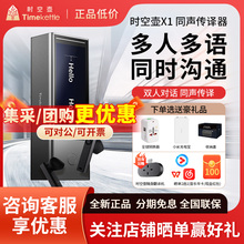 时空壶X1同声传译器实时对话翻译机实时同声翻译耳机同声传译耳机
