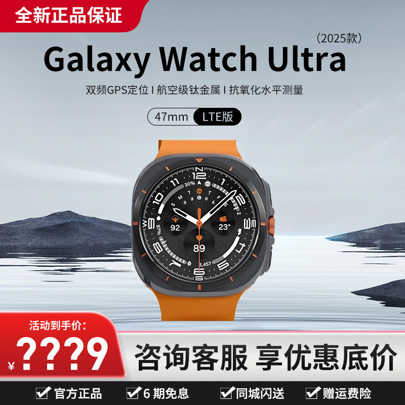 三星/Samsung Galaxy Watch Ultra（2025)智能手表/LTE户外运动