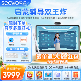希沃seewo学习机W20Pro学生平板电脑儿童护眼智能平板学练机