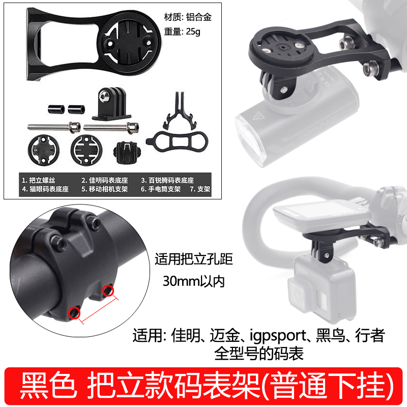 公路车山地车码表架金属铝合金