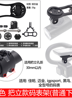 公路车山地车码表架金属铝合金适用迈金迹弛黑鸟igps 专用下挂快拆转接头车灯gopro运动相机