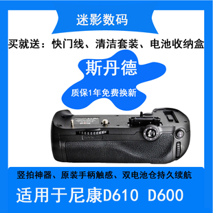 配件手柄 D610 电池盒手柄 于相机 竖拍助手 D600 D14适用 斯丹德MB 单反相机数码 半按对焦不含电池