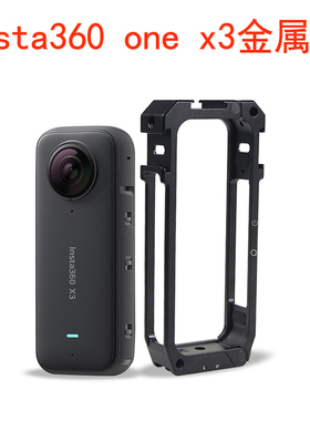 适用于Insta360 one x3金属兔笼配件铝合金运动相机兔笼热靴拓展全包 冷靴扩展1/4螺丝接口保护全边框