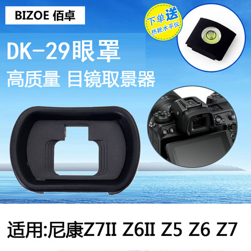 尼康Z6Z7Z5单反相机眼罩