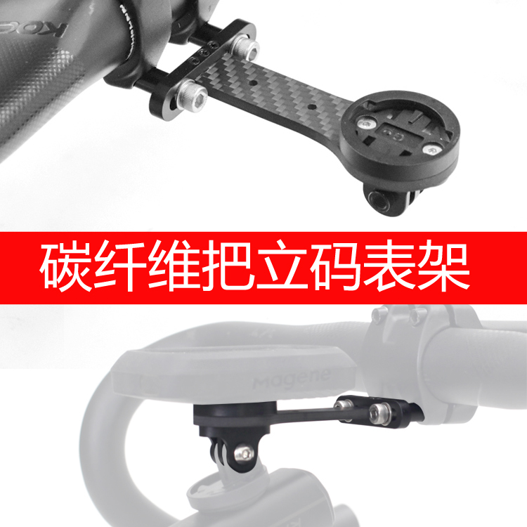 碳纤维山地公路自行车把立码表延长支架迹弛黑鸟迈金行者下挂配件