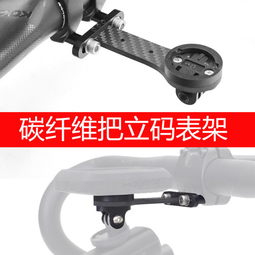 碳纤维山地公路自行车把立码表延长支架迹弛黑鸟迈金行者下挂配件