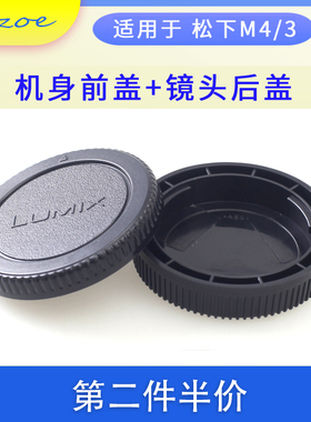 佰卓松下M4/3镜头后盖机身盖DMW GF10 GH5 GH4相机GX9 GX85 GX80 GF9 GF8微单GF3 2 1 GF6 5配件G6 GX3 X7 H3