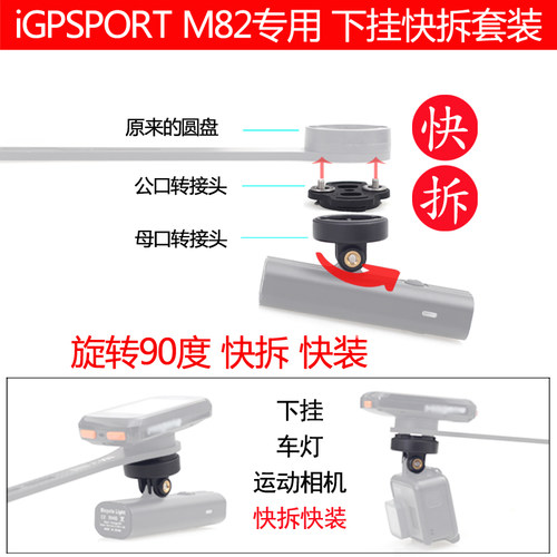M82碳纤维码表架专用快拆快装