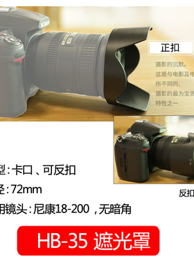 佰卓HB-35遮光罩 适用尼康18-200mm镜头单反D7000 D7100 D7200 D7500 D850 D810 D750相机72mm配件可反扣