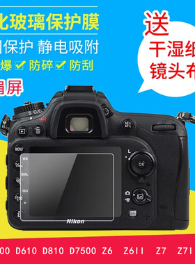 佰卓尼康Z6 II Z7 Z9 D810 D600 D610 Z6 D7500 Z7II 单反相机微单 屏幕保护膜 钢化贴膜 主屏肩屏