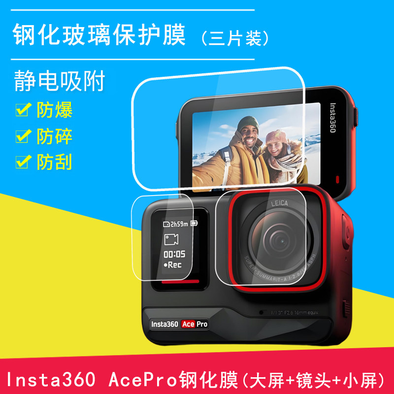 屏幕贴膜lnsta360Acepro/Ace防爆图片