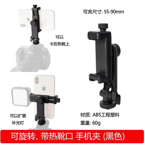 佰卓相机热靴手机支架