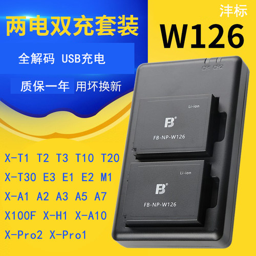两电双充套装沣标W126电池富士