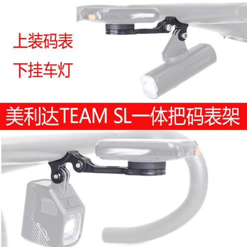 佰卓BIZOE适用美利达TEAM SL一体把码表架金属支架扩展延长座双头拓展吊装车灯运动相机配件骑行公路车自行车