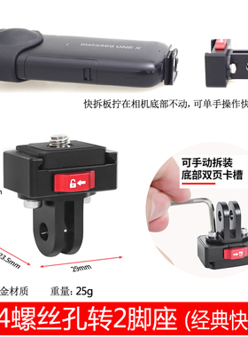 运动相机快拆套装 gopro12 11扩展insta 360 x3 X4X5影石外接公路车摩托车延长杆摄影1/4螺丝转2脚座转接头