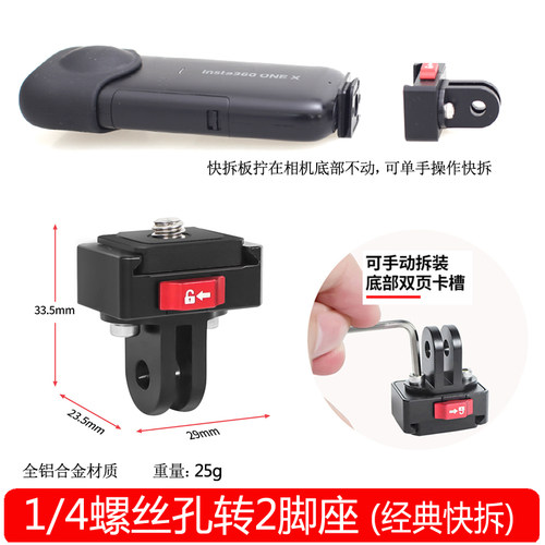 运动相机快拆套装gopro