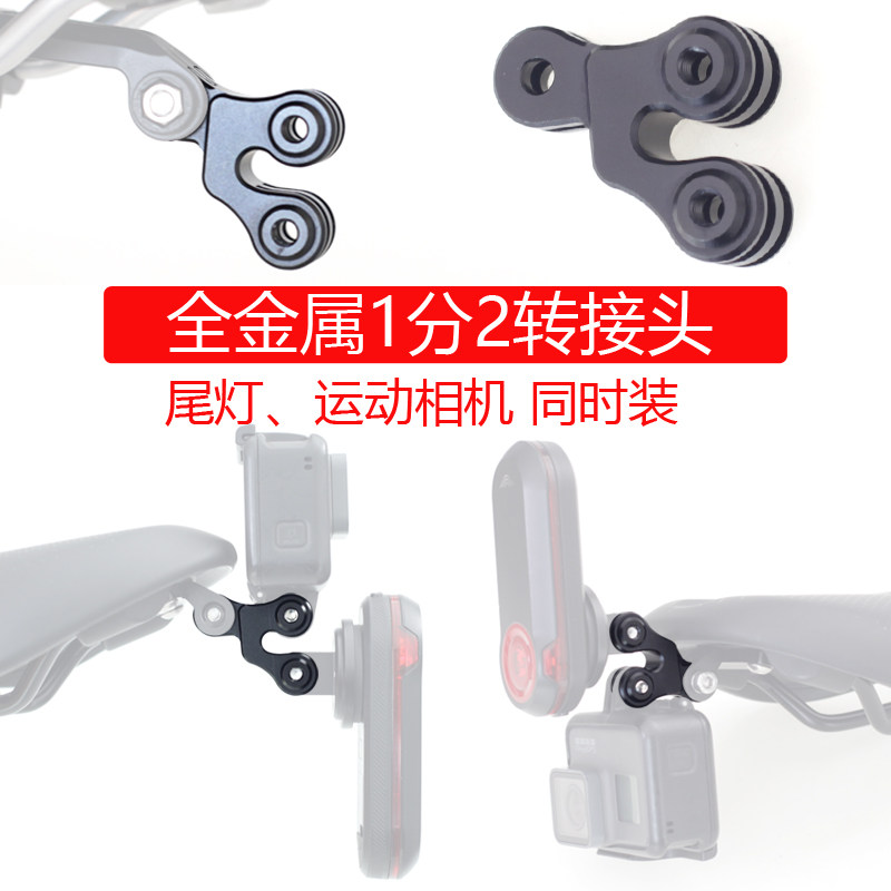 尾灯1分2转接头扩展座公路车骑行配件运动相机后置集成拓展坐车灯G