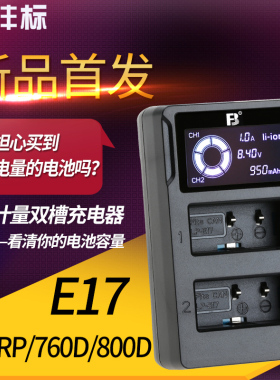沣标LP-E17双槽充电器佳能微单反相机EOS M3 M5 M6 200D 760D 750D 800D 77D移动液晶双充USB非原装通用lpe17