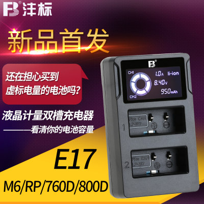 沣标LP-E17双槽充电器佳能微单反相机EOS M3 M5 M6 200D 760D 750D 800D 77D移动液晶双充USB非原装通用lpe17
