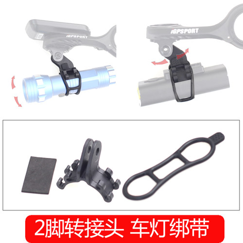佰卓BIZOE下挂2脚座弹力绑带手电筒车灯转换座2脚转接头 自行车骑行前灯下挂连接头