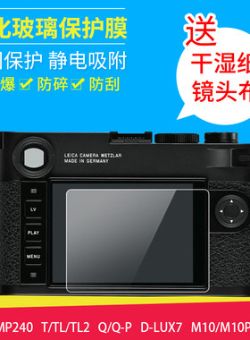 徕卡佰卓液晶静电玻璃屏幕钢化膜
