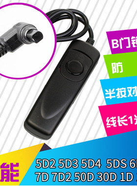 佰卓80N3 适用佳能R5 5D4 3 2 5DSR 6D 6D2 7D 7D2 50D 1D 1DS 1DX 单反相机快门线B门锁定延时风光摄影配件