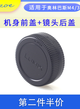 佰卓 适用于奥林巴斯机身盖微单M43卡口前盖 BC-2 EPL3/5/EM1/5 em5/em10 镜头后盖
