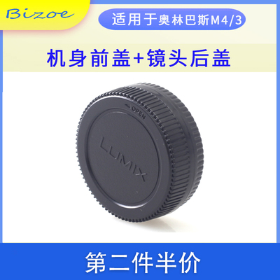 奥林巴斯机身盖微单M43