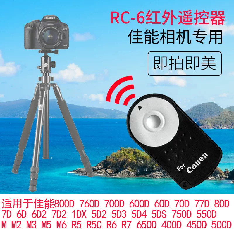 RC-6快门佳能R7 R6 R5 800D760D750D700D600D 7D 2 6D2 5D4 3 5DSR 60D70D80D90D 77D M2M3M5M6无线遥控器
