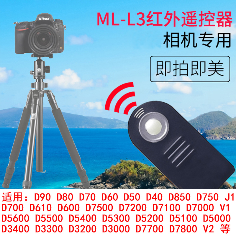 佰卓ML-L3无线快门遥控器D3300 D750 D5500 D5400 D5300 D5200 D5100相机D7000 D7100 D7200 D7500自拍配件-封面